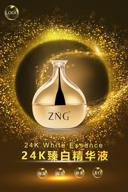 黑金色高端大气化妆品海报