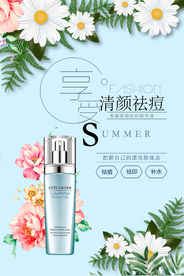手绘小清新化妆品海报