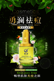 祛痘美白补水海报