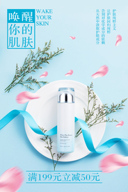 唤醒你的肌肤护肤品海报