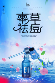 清新自然本草祛痘护肤宣传海报