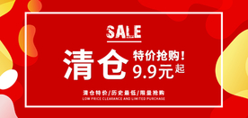 清仓海报
