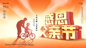 感恩父亲节