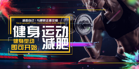 运动健身