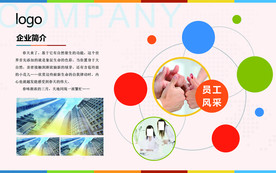 公司文化