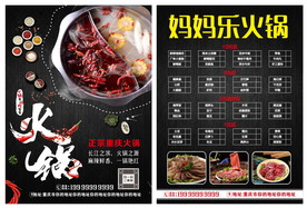 火锅宣传单