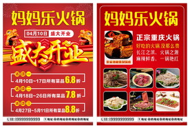 火锅店宣传单