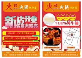 火锅传单