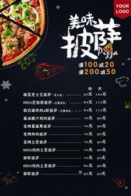 披萨美食菜单活动宣传海报素材
