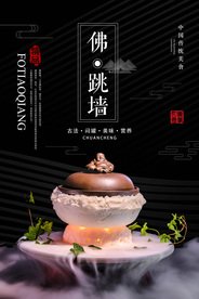 佛跳墙美食活动宣传海报素材