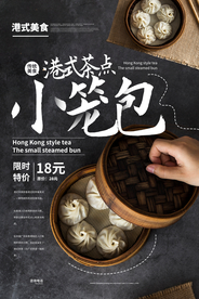小笼包美食活动宣传海报素材