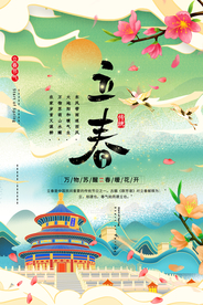立春节气传统活动宣传海报素材