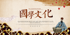 国学文化传统活动宣传海报素材