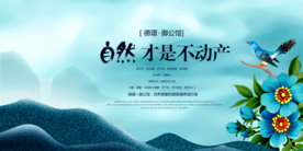 地产促销活动宣传海报素材