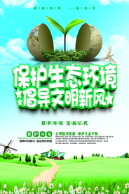 绿色家园公益活动宣传海报素材
