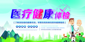 健康体检公益活动宣传海报素材