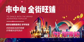 地产旺铺招租活动宣传海报素材