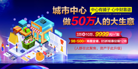 城市中心地产招租宣传海报素材