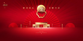 地产促销活动宣传海报素材