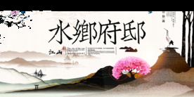 地产促销活动宣传海报素材