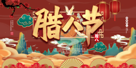 腊八节节日传统活动宣传海报素材