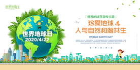 地球日社会公益宣传海报素材