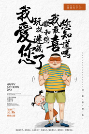 父亲节节日活动宣传海报素材