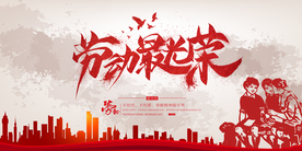 劳动节节日活动宣传海报素材