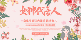 女生节促销活动宣传海报素材