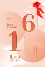 儿童节节日活动宣传海报素材