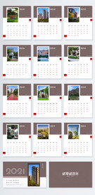 房地产商务牛年2021台历