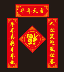 春联