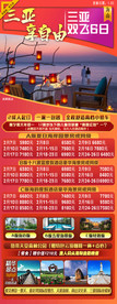 三亚享自由旅游海报图片