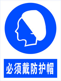 必须带防护帽
