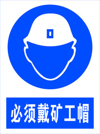 必须戴旷工帽图标