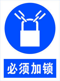 必须加锁图标