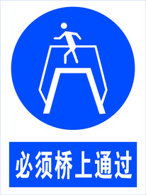 必须桥上通过图标