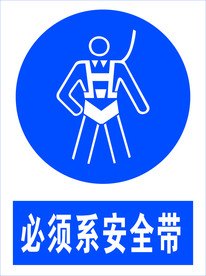 必须系好安全带图标