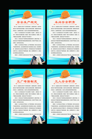 施工单位制度管理宣传海报素材