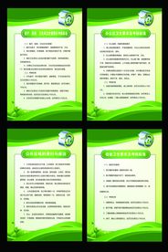 企业卫生制度四件套宣传海报素材