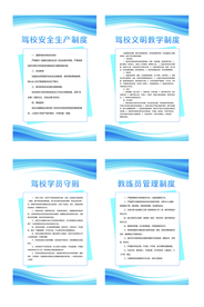 驾校制度管理标语宣传海报素材
