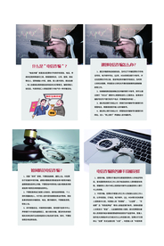 预防电信诈骗四件套宣传海报素材