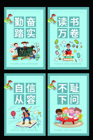 校园文化四件套标语宣传海报素材