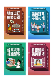 上班族防疫四件套宣传海报素材