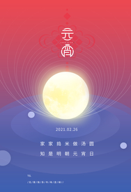 元宵节日传统活动宣传海报素材