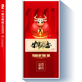 新年牛年海报图片