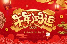 牛年鸿运22号