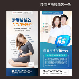 妇产科海报