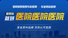 男科banner