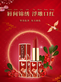 口红海报